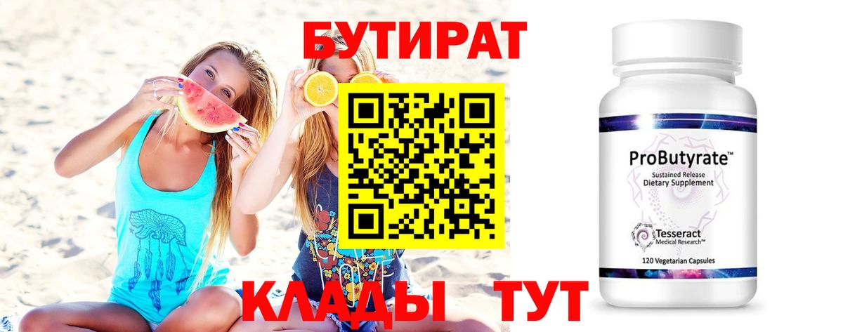 Бутират оксана  БУТИРАТ  Дербент  Вход с VPN 