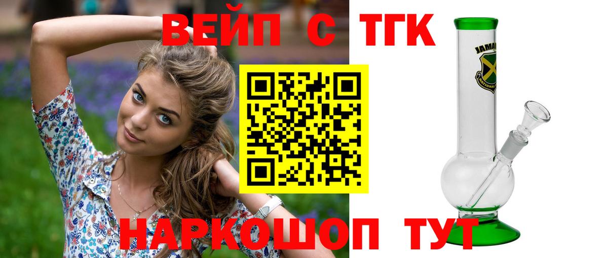 ТГК вейп с тгк  Вход с VPN  Дербент 